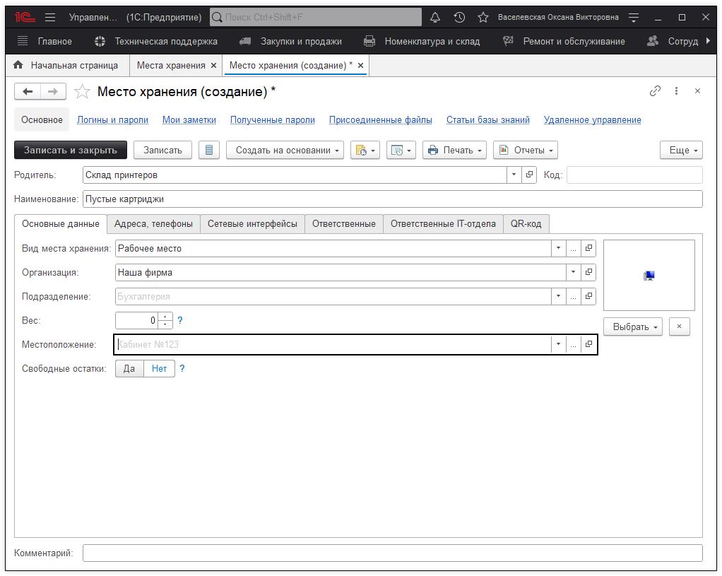 16_УчетНоменклатуры