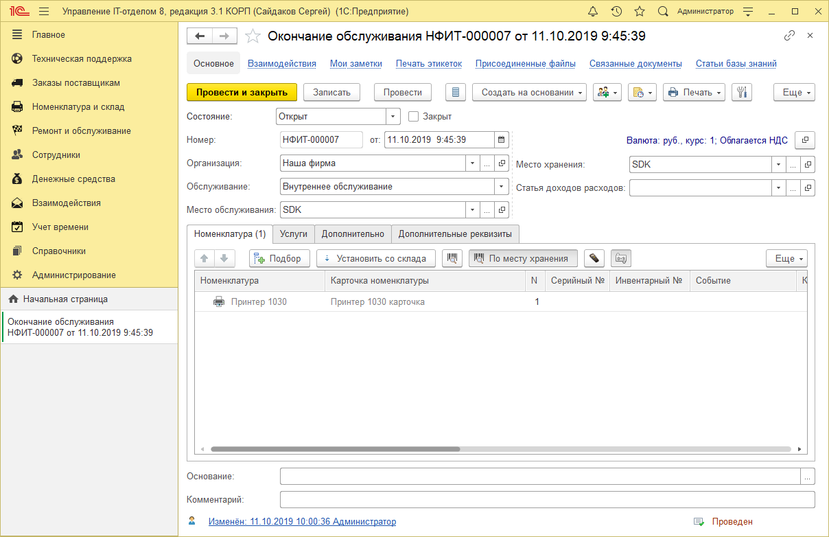 17_ДвиженияДокументов