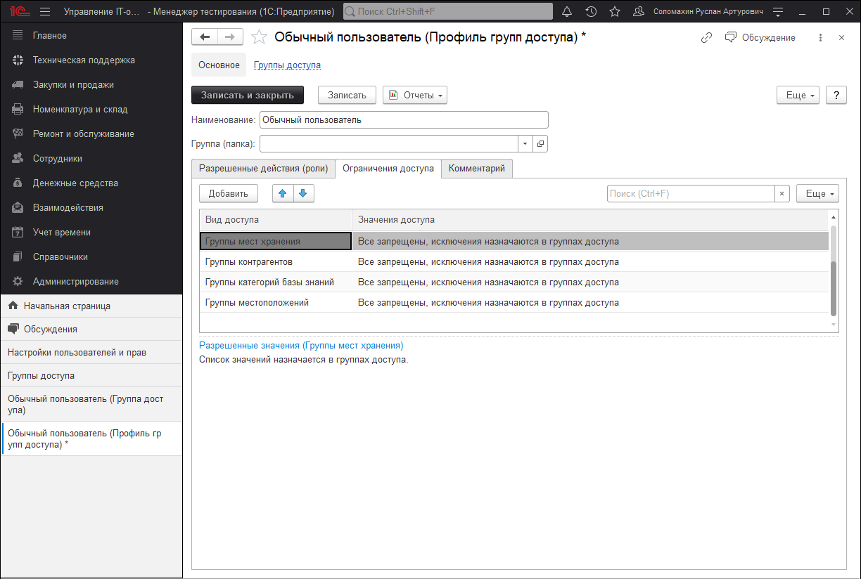 17_УправлениеДоступом