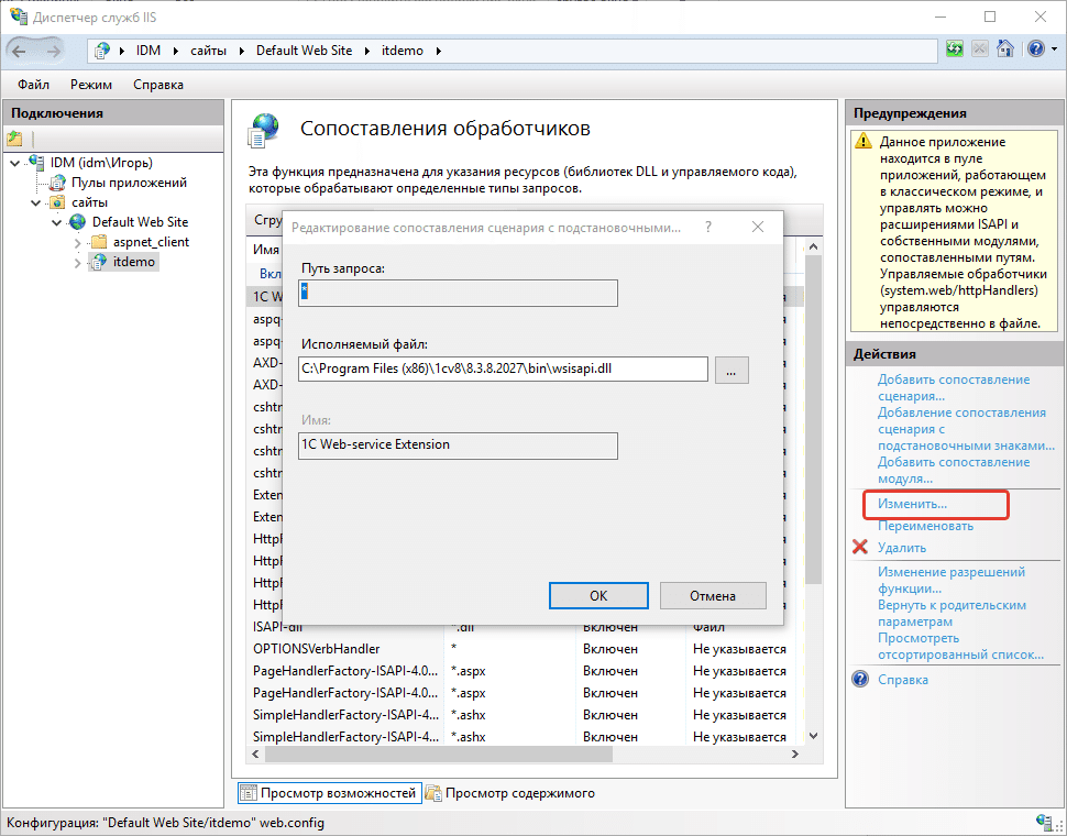 Свойства обработчика