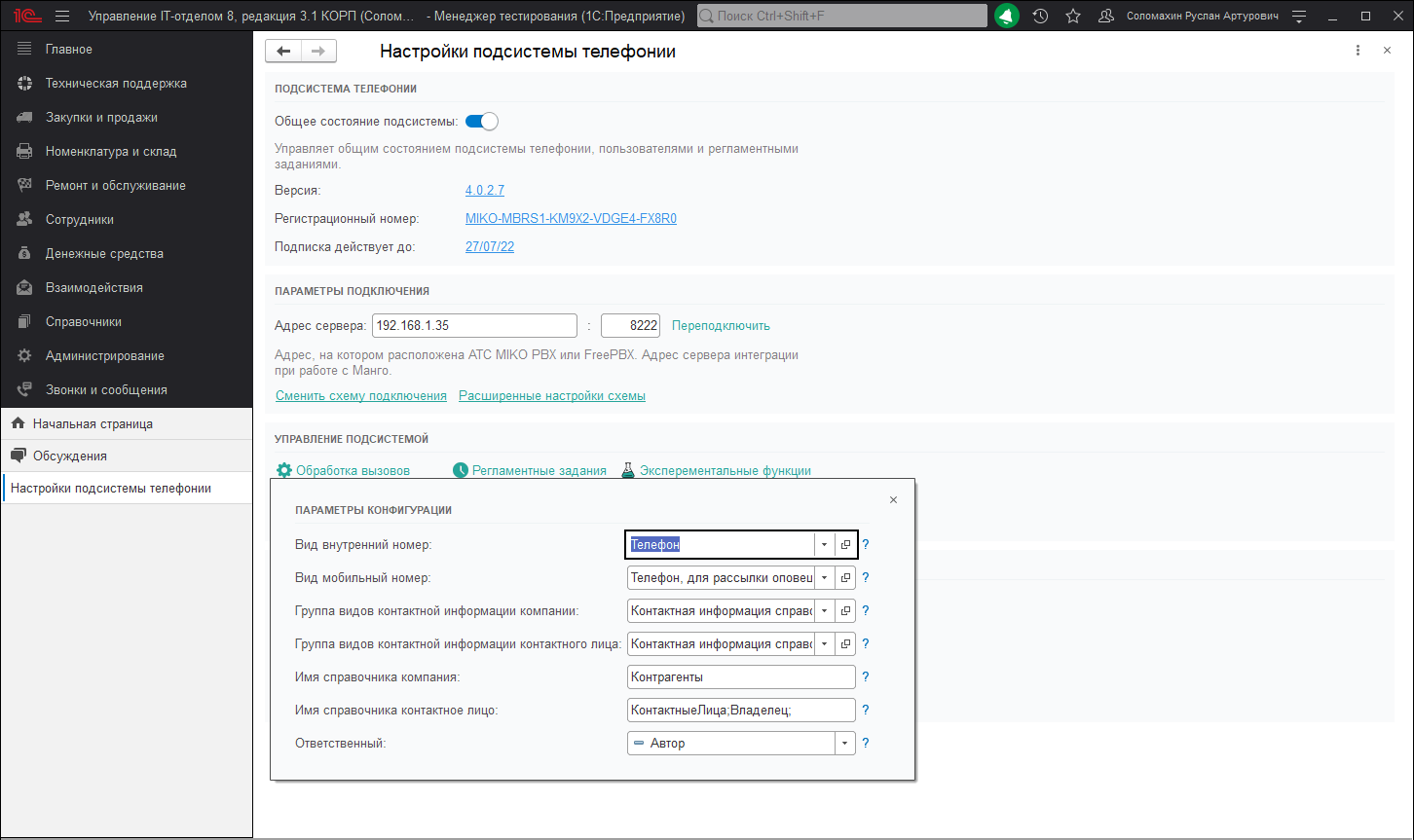 18_НастройкаТелефонии