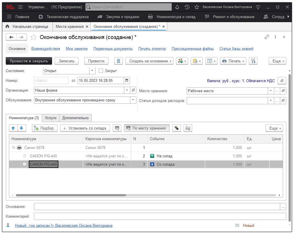 18_УчетНоменклатуры