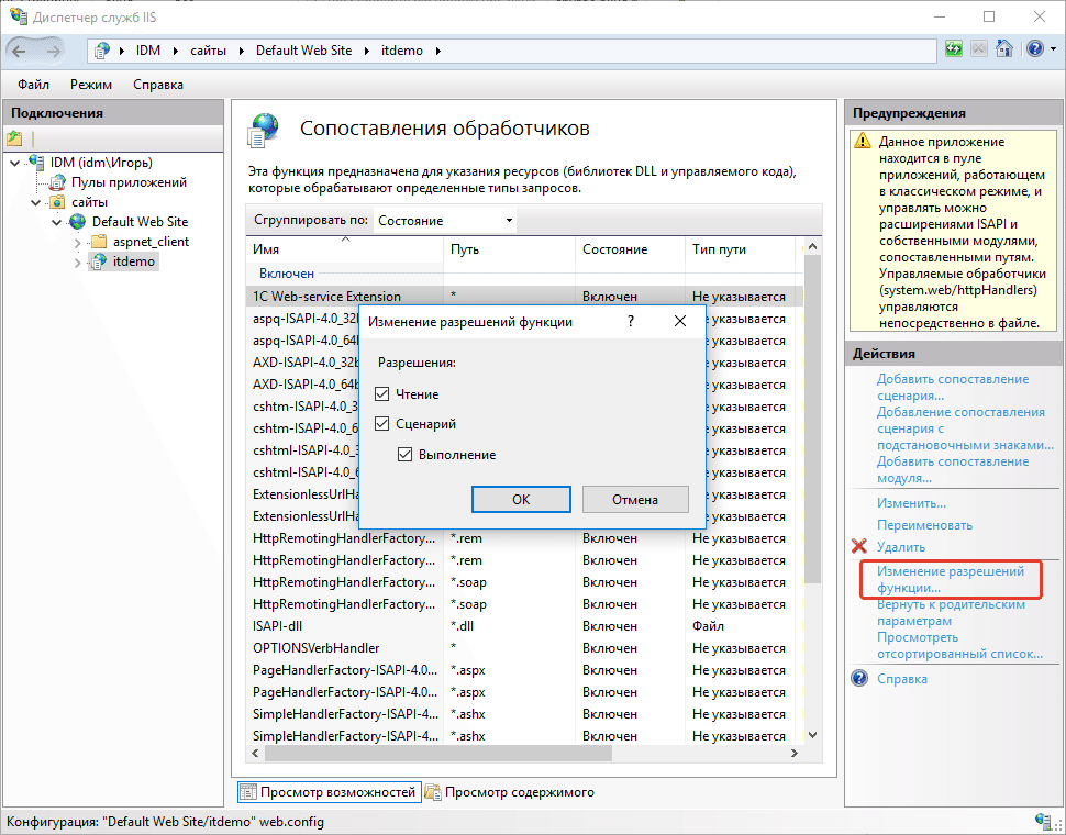 Диспетчер служб IIS