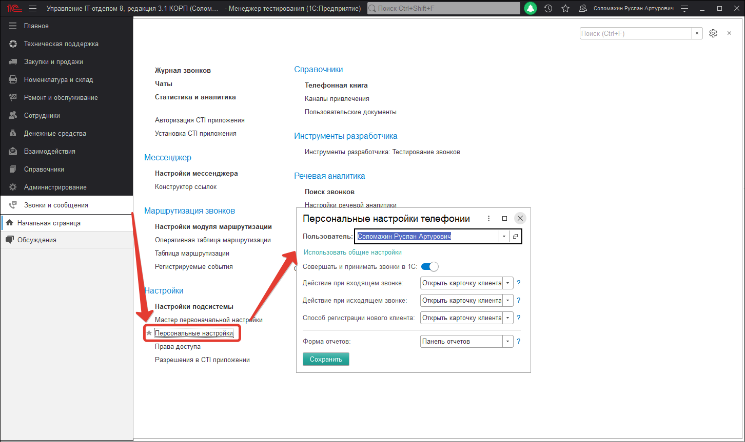 19_НастройкаТелефонии