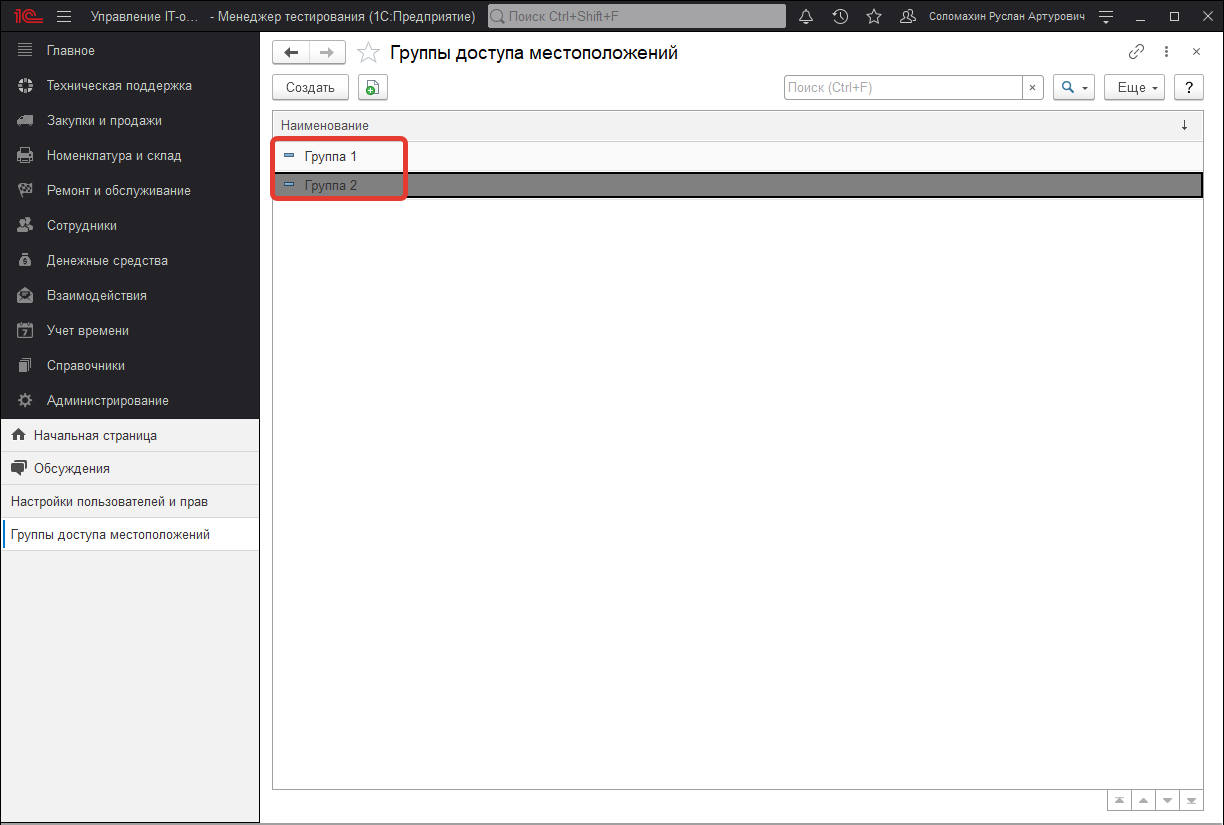 19_УправлениеДоступом