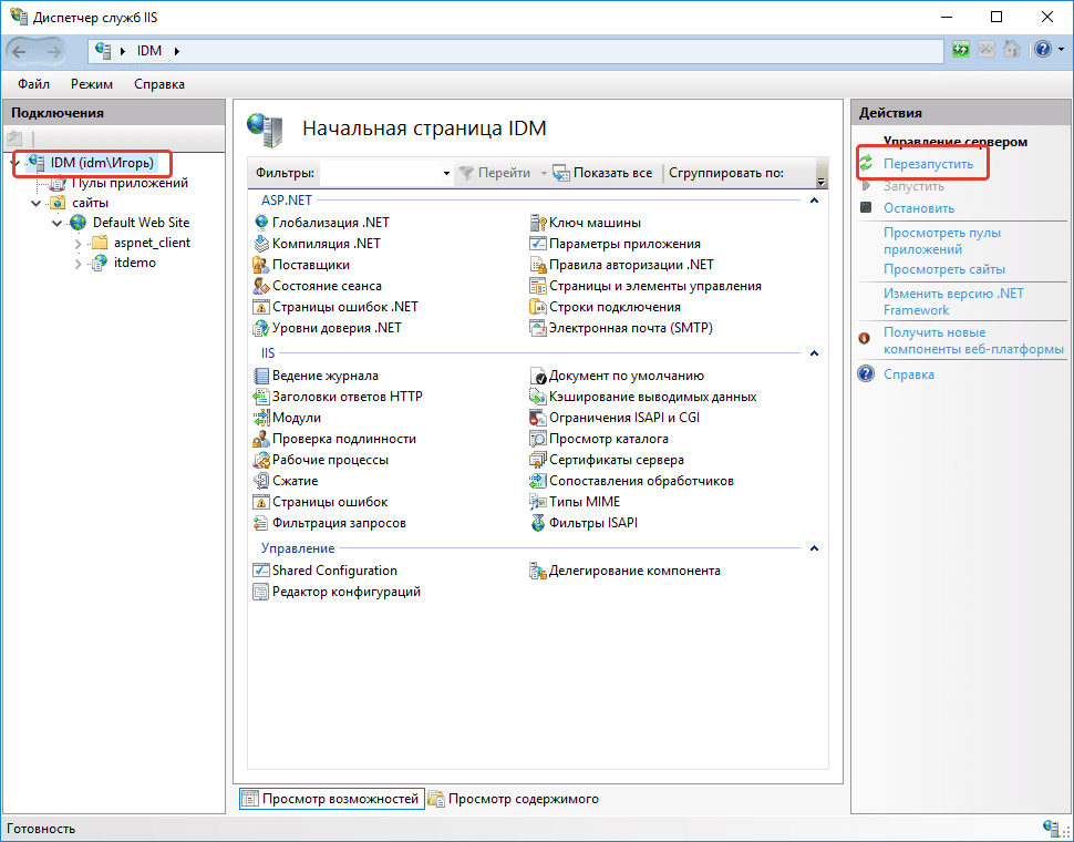 Диспетчер служб IIS