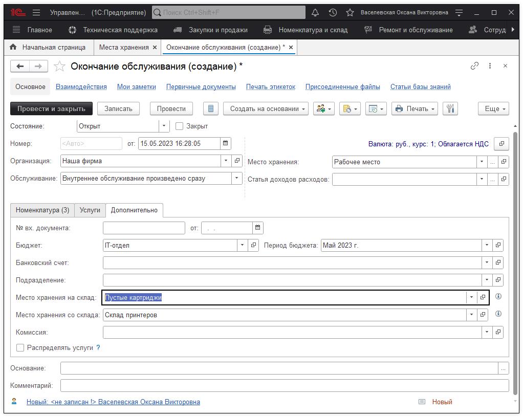 21_УчетНоменклатуры