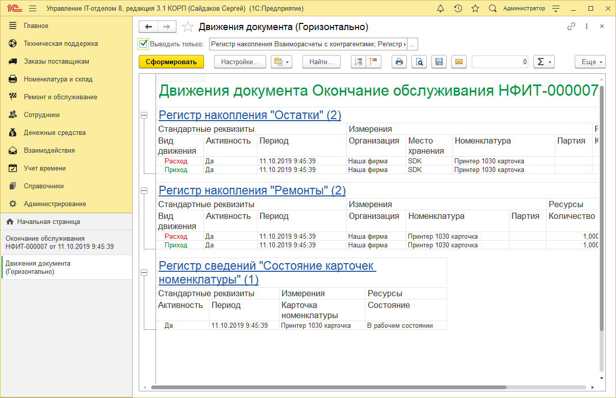 22_ДвиженияДокументов