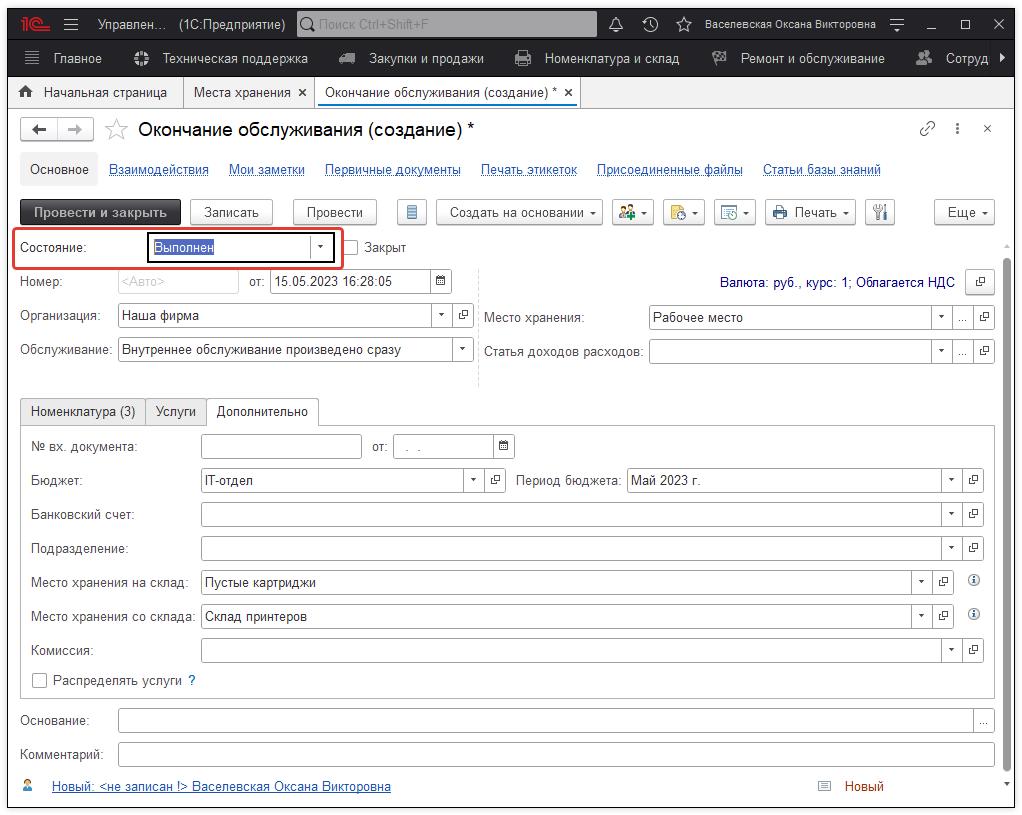 22_УчетНоменклатуры