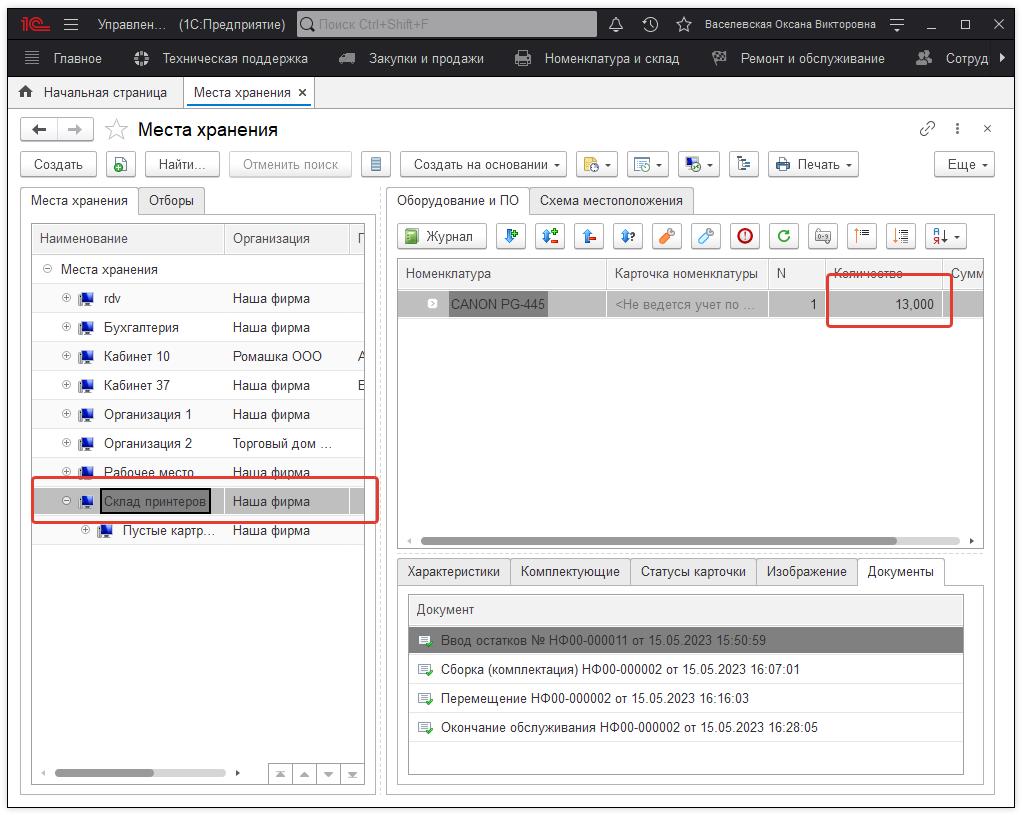 23_УчетНоменклатуры