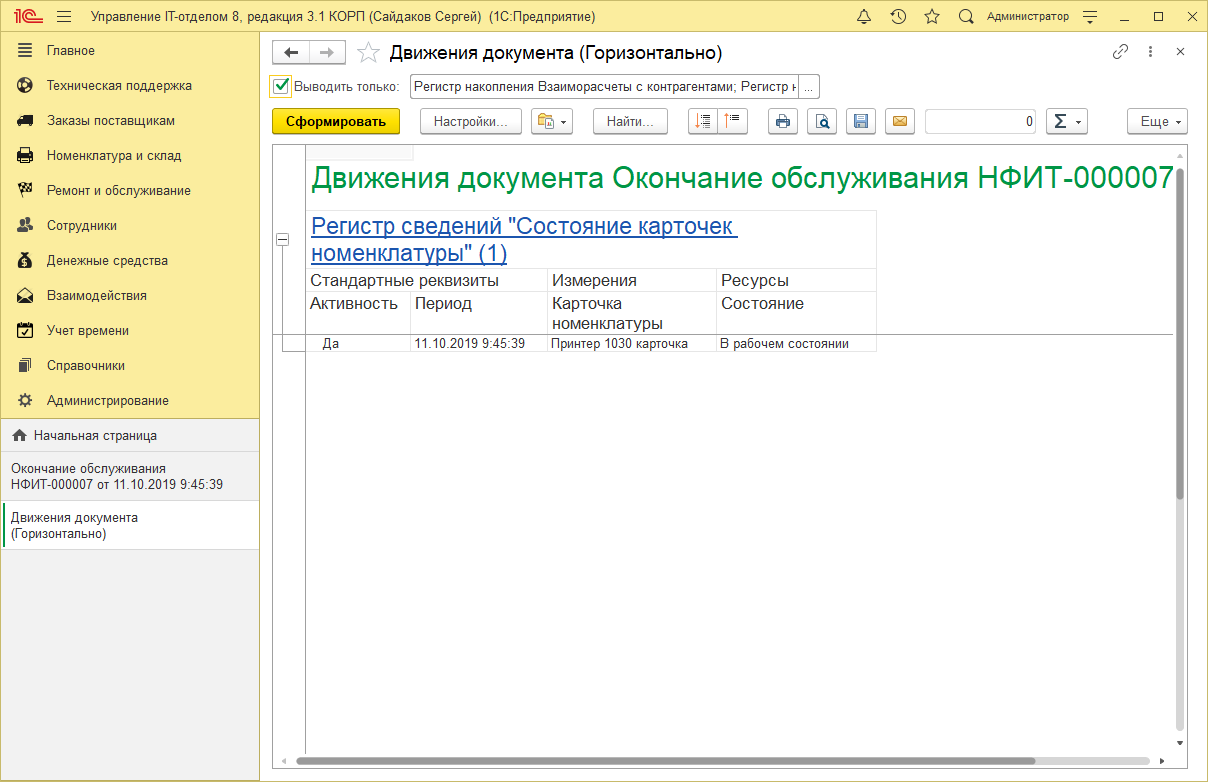 24_ДвиженияДокументов