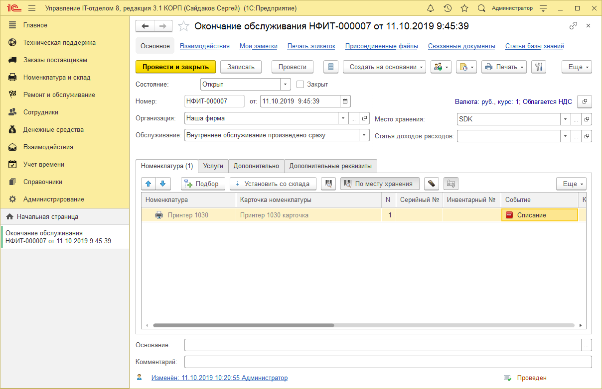 25_ДвиженияДокументов