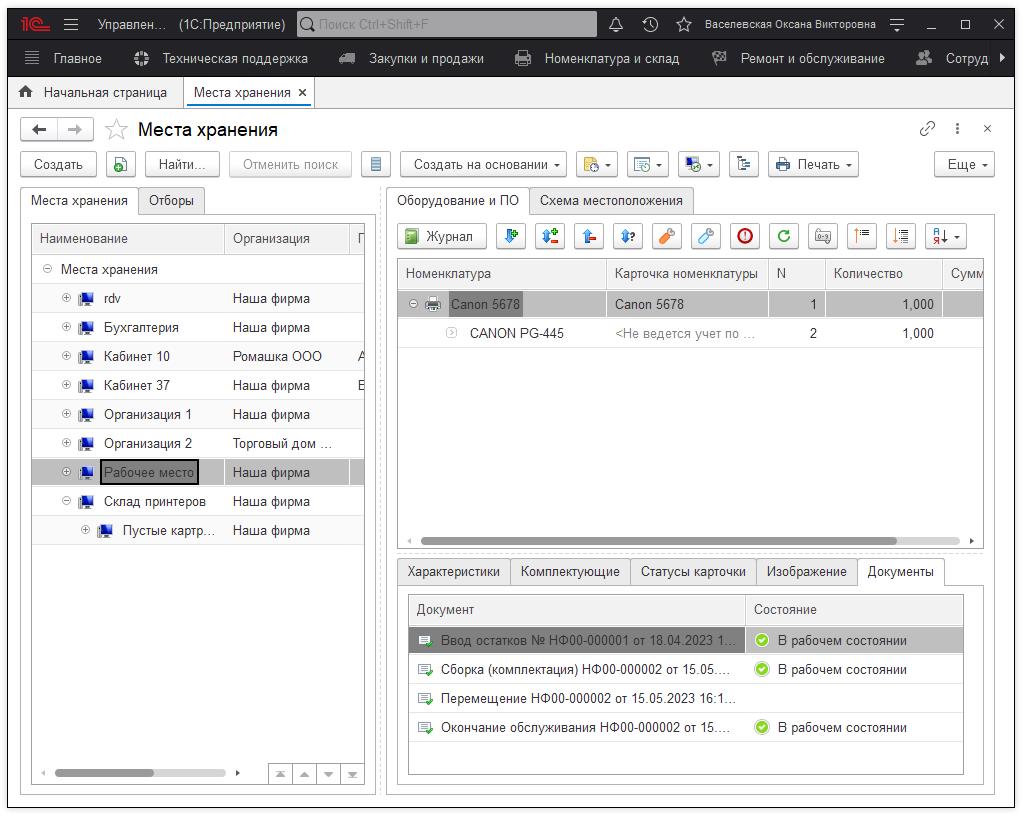 25_УчетНоменклатуры