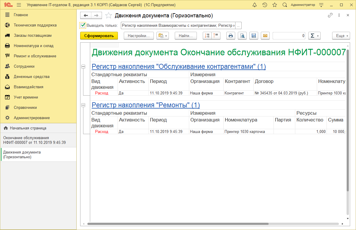 32_ДвиженияДокументов