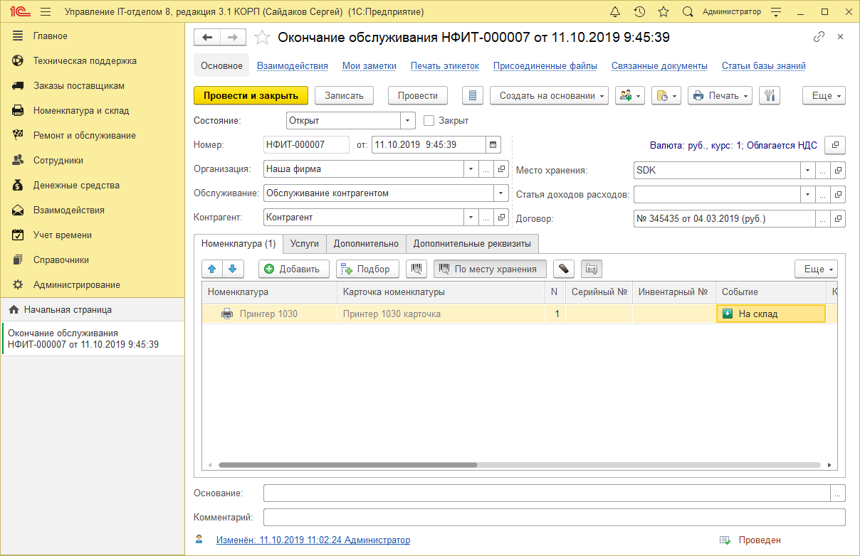 33_ДвиженияДокументов