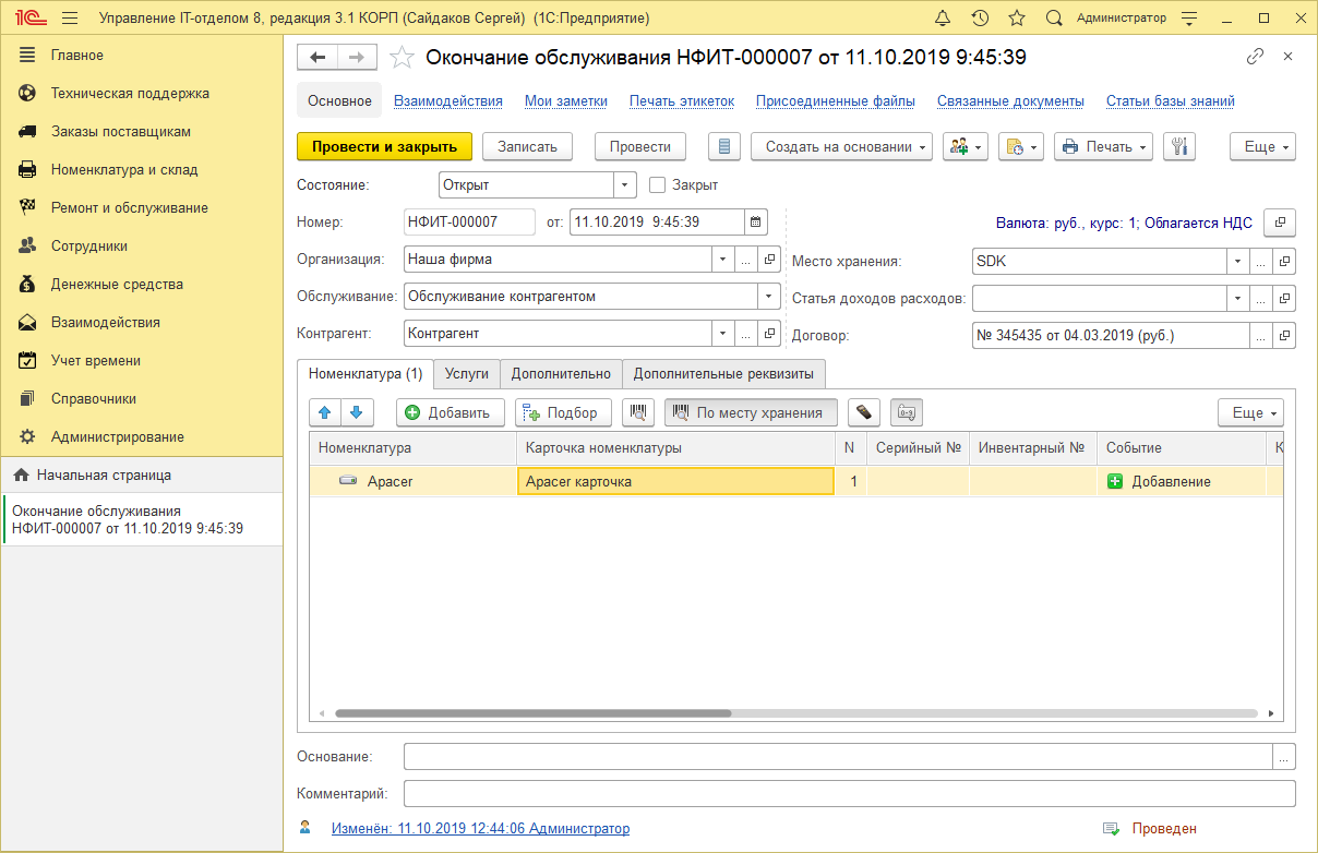 35_ДвиженияДокументов