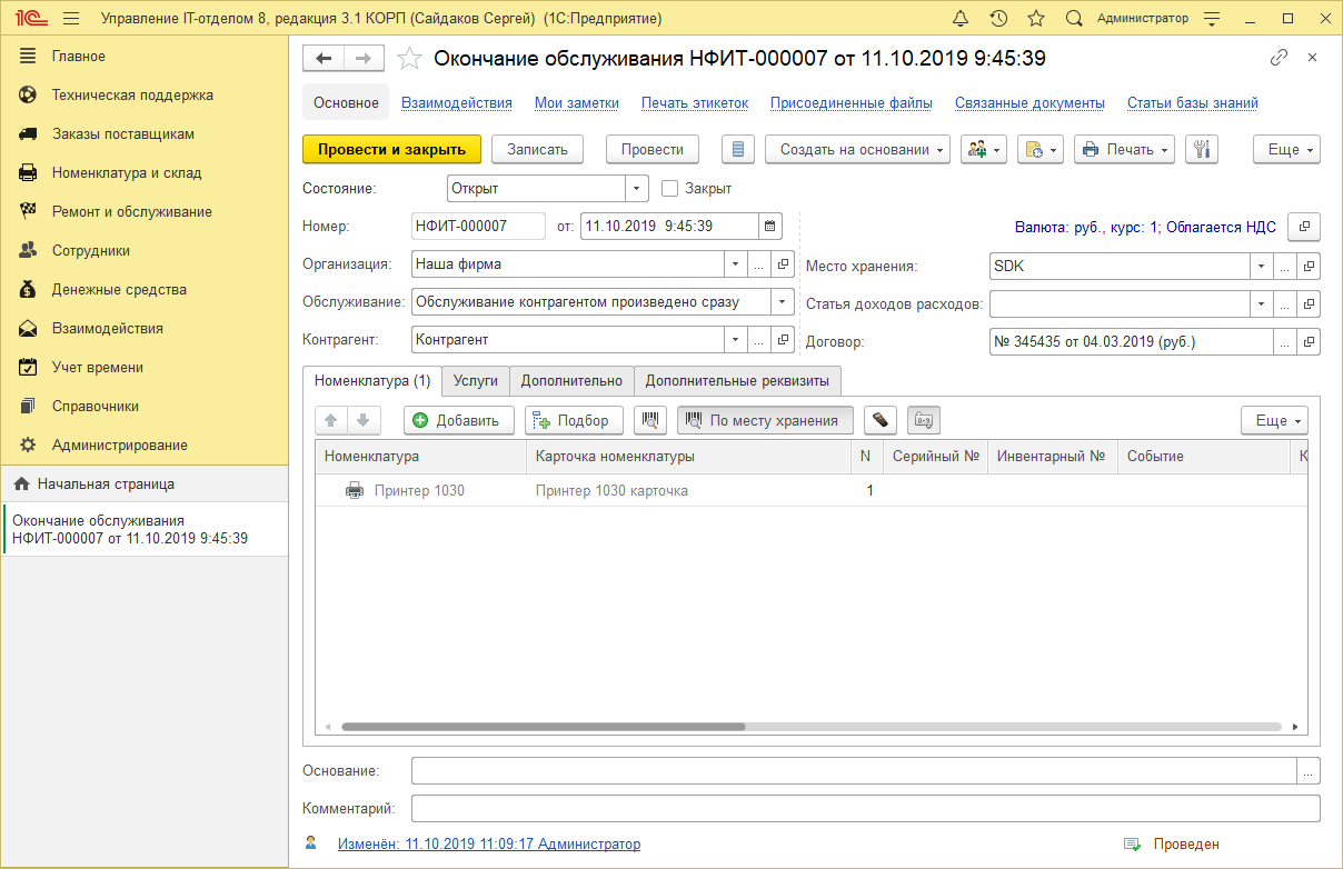 37_ДвиженияДокументов