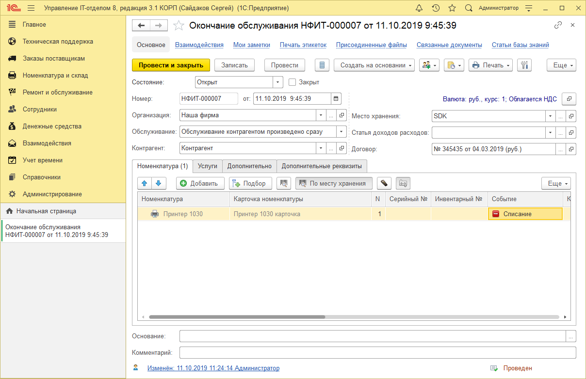 39_ДвиженияДокументов