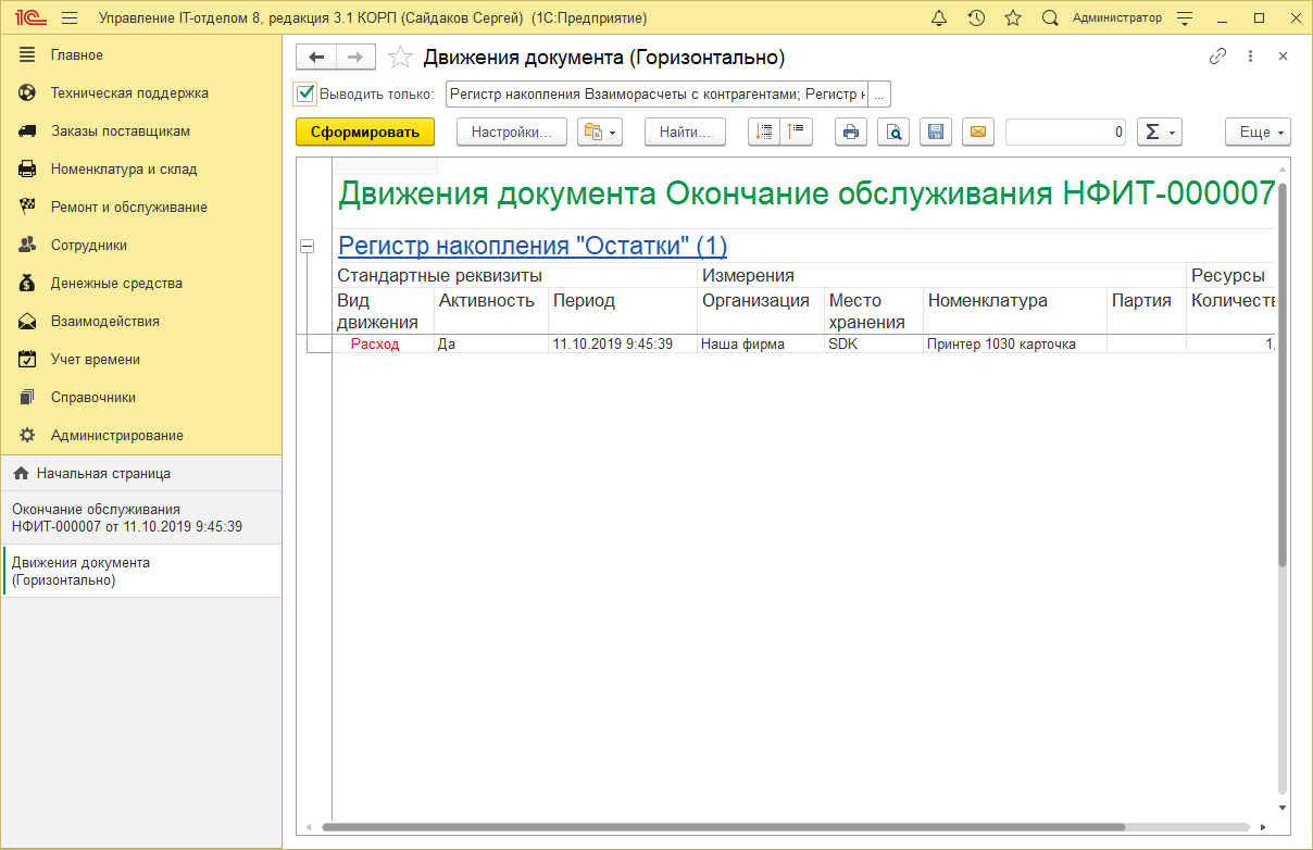 40_ДвиженияДокументов