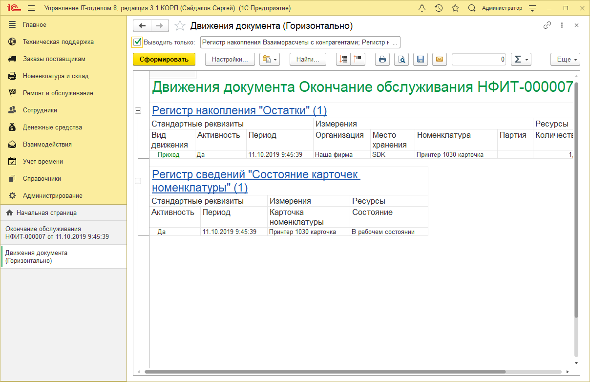 42_ДвиженияДокументов