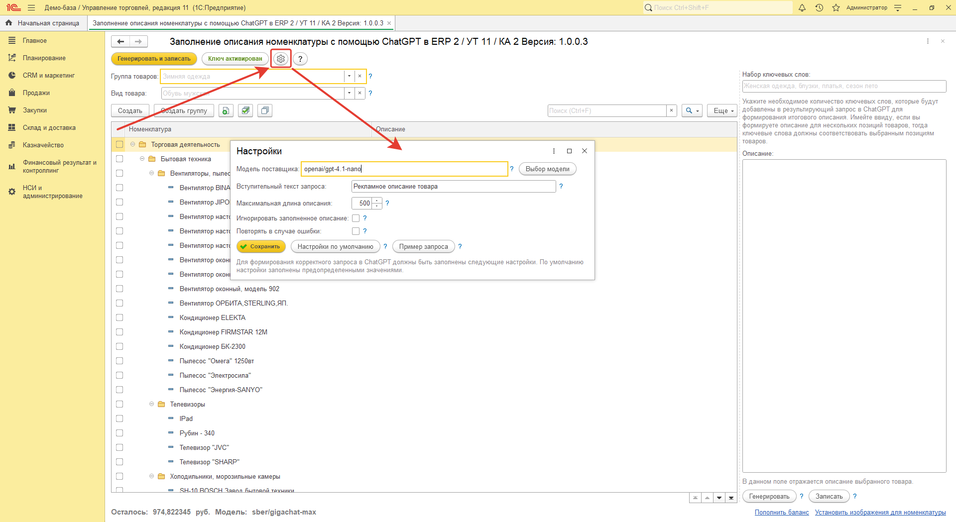 Настройка обработки