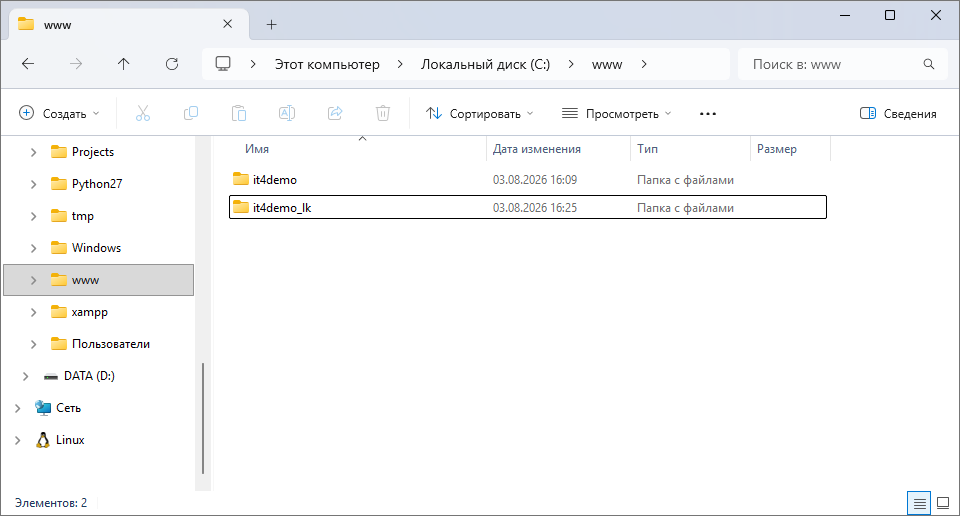 Папки it4demo и it4demo_lk рядом в каталоге www