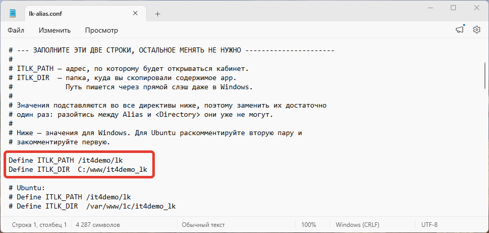 Файл lk-alias.conf с заполненными строками Define