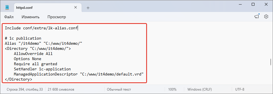 Строка Include перед блоком публикации 1С в httpd.conf