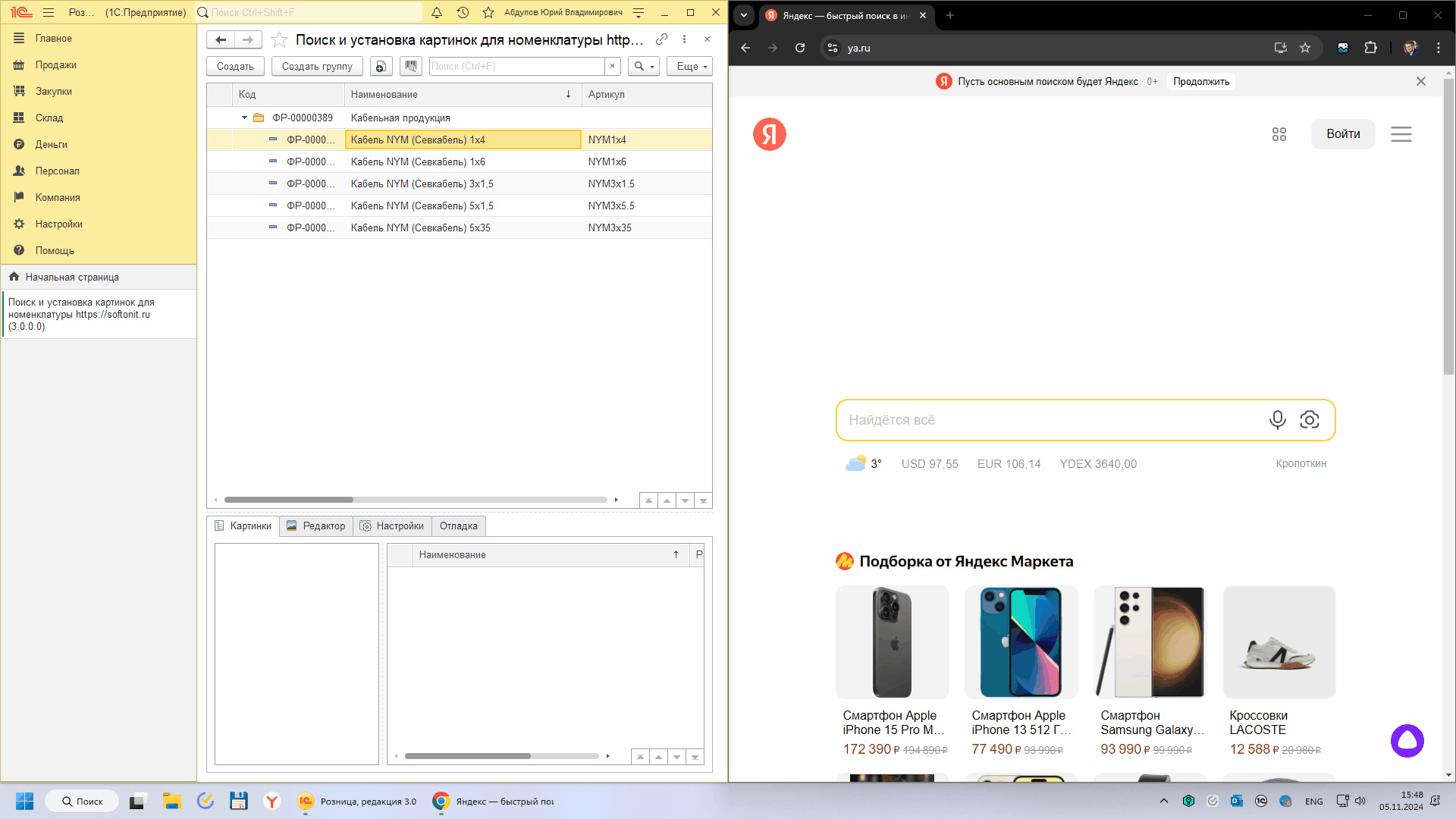 Загрузка в 1С