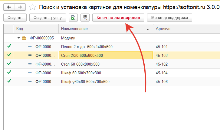 Ключ не активи рован