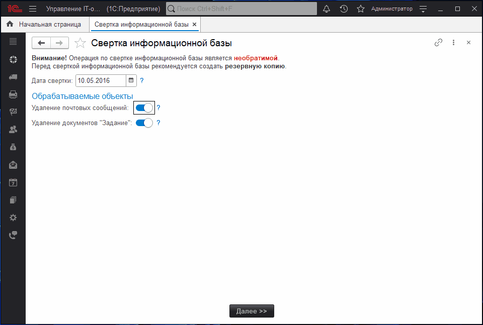 Прогресс свертки информационной базы Управление IT-отделом 8