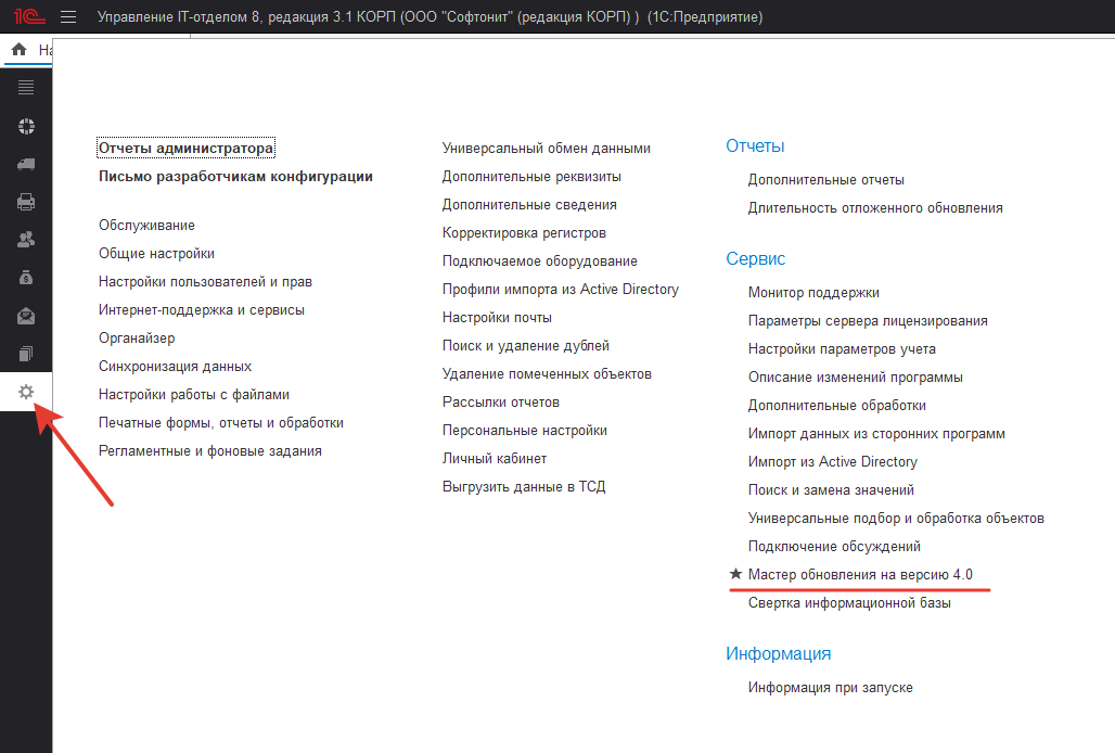 Переход на 4.0