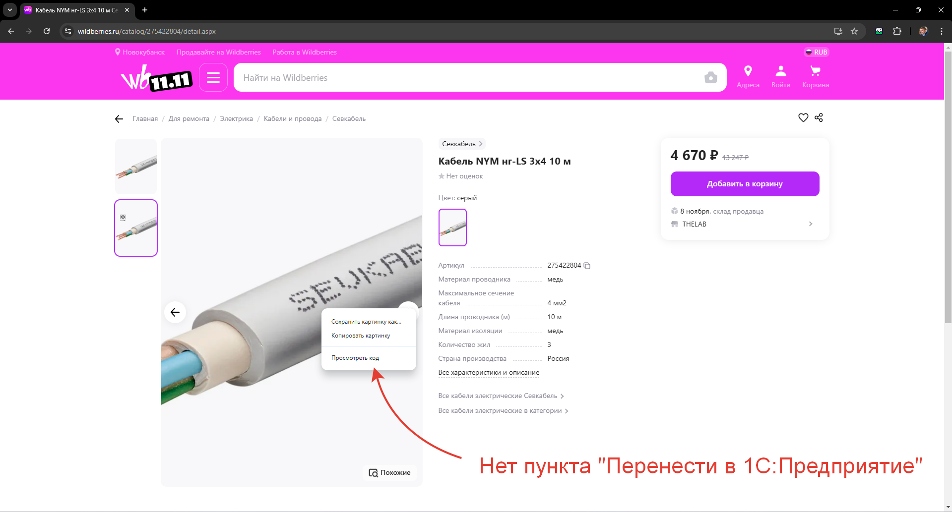 Нет пункта "Перенести в 1С:Предприятие"
