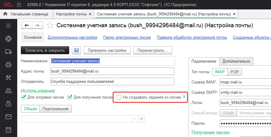 СотрудникиИзПочты_003