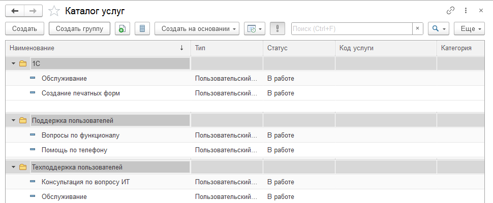 настройка_услуги