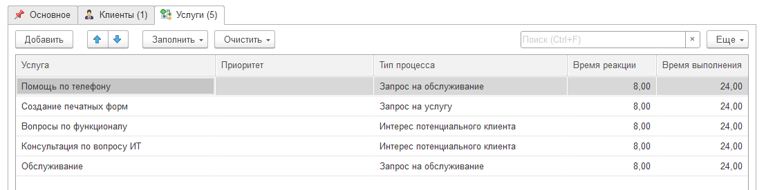 настройка_соглашение_услуги